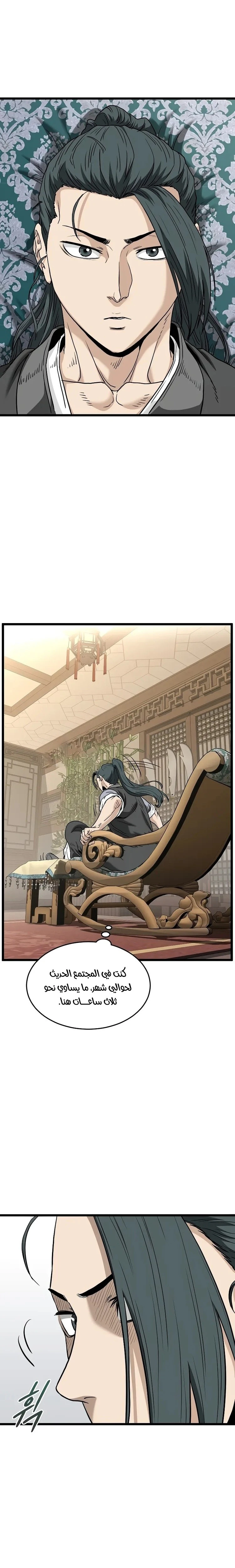 صفحة 29 — Murim Login الفصل 204