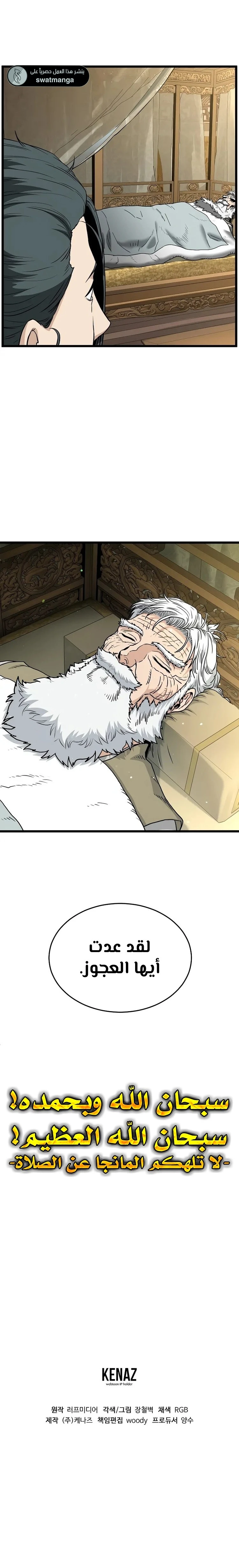 صفحة 30 — Murim Login الفصل 204