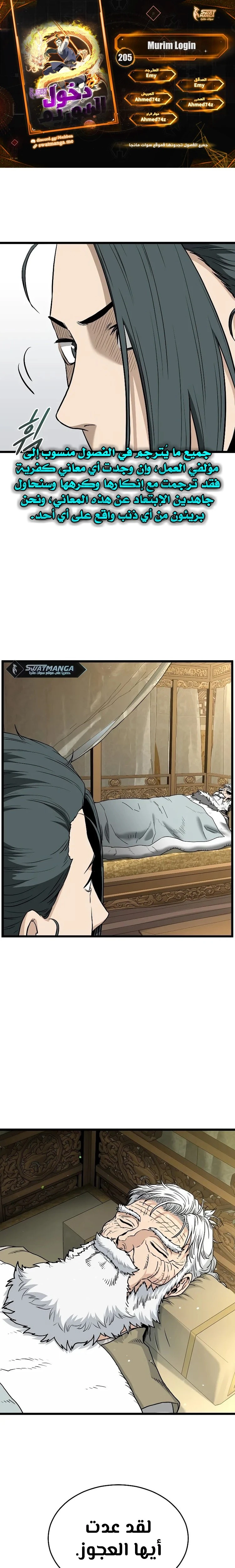صفحة 1 — Murim Login الفصل 205