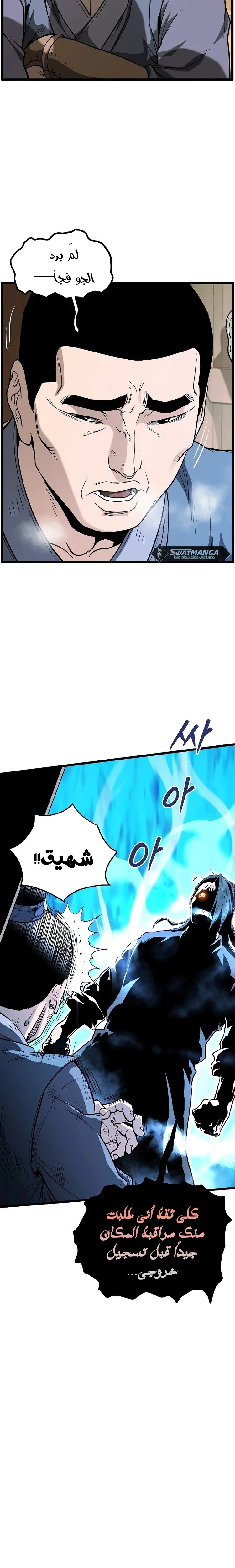 صفحة 4 — Murim Login الفصل 205