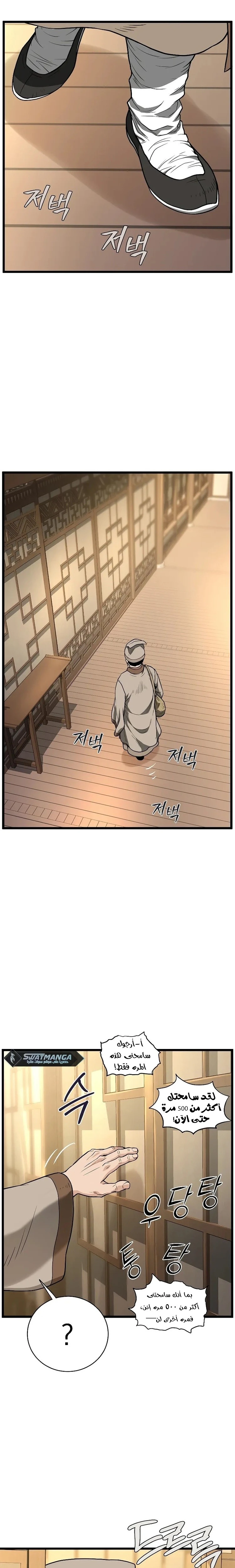 صفحة 5 — Murim Login الفصل 205