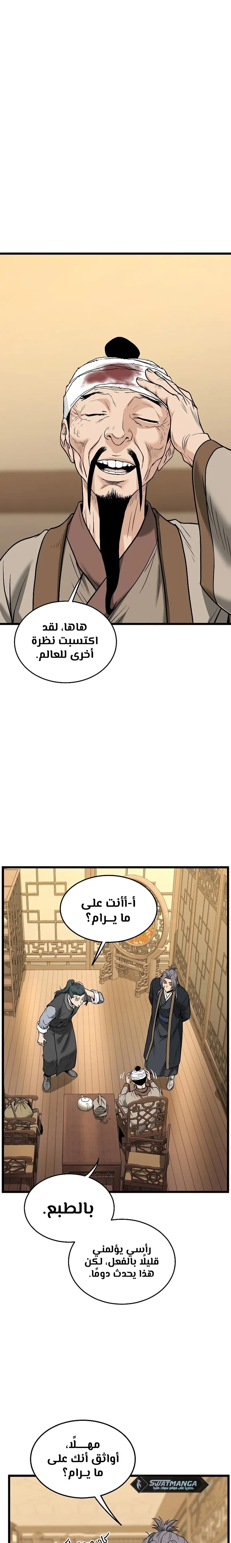 صفحة 8 — Murim Login الفصل 205