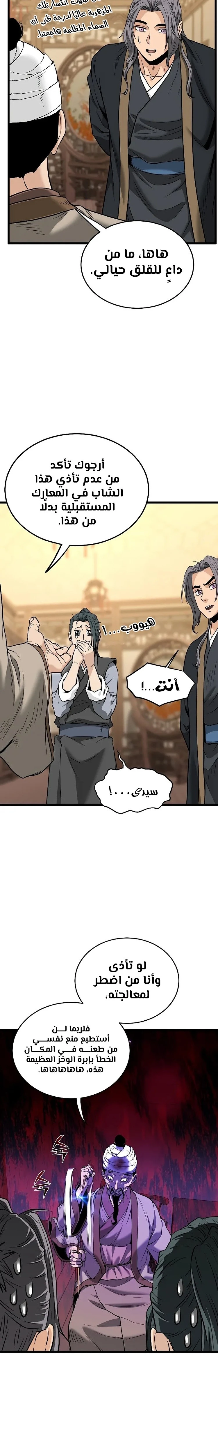 صفحة 9 — Murim Login الفصل 205