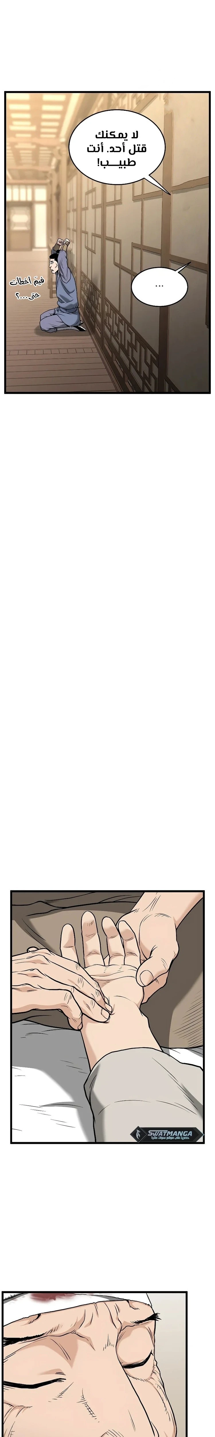 صفحة 10 — Murim Login الفصل 205