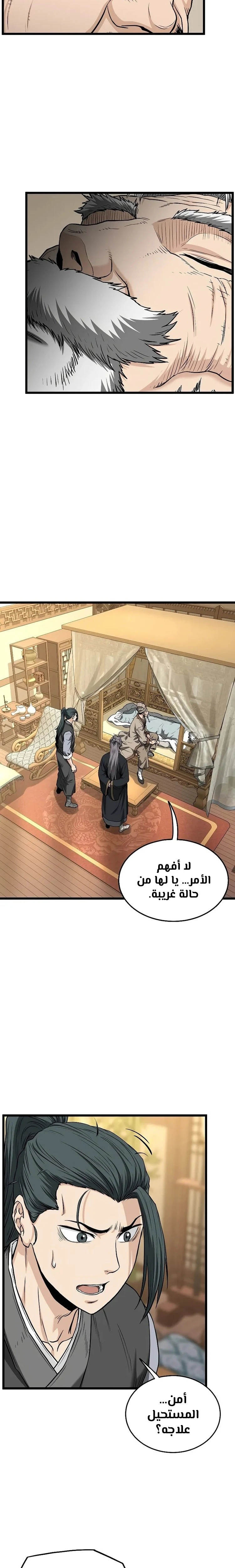 صفحة 11 — Murim Login الفصل 205