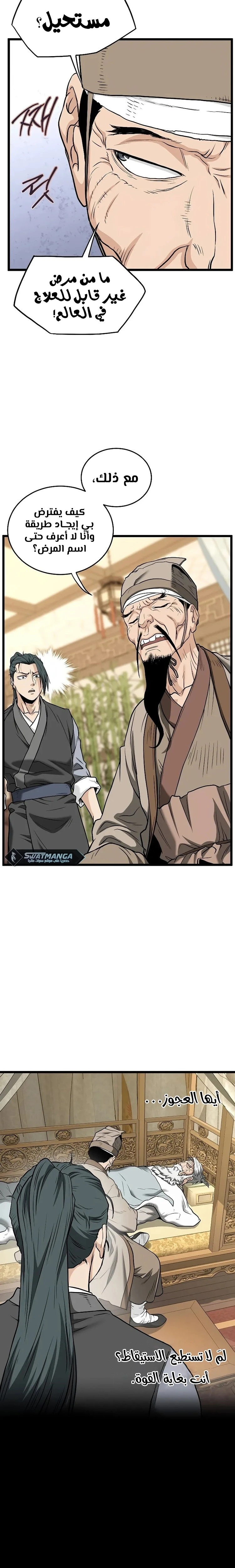 صفحة 12 — Murim Login الفصل 205