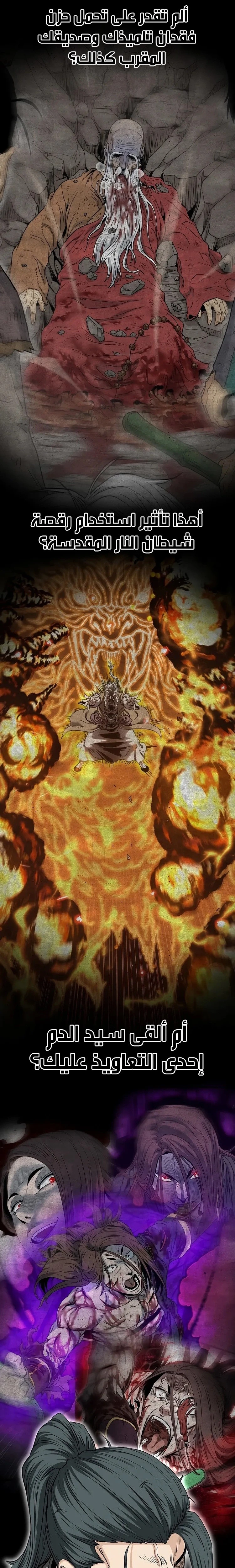 صفحة 13 — Murim Login الفصل 205