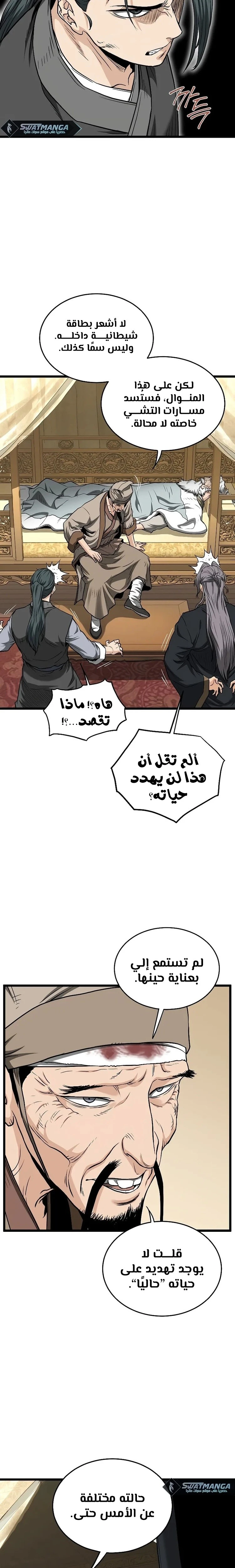 صفحة 14 — Murim Login الفصل 205