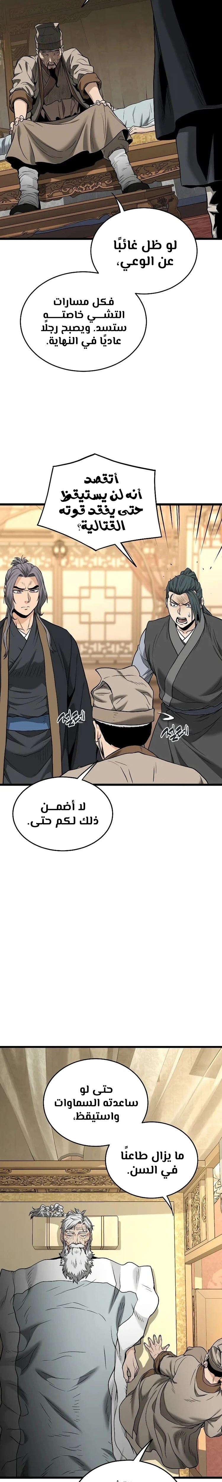 صفحة 15 — Murim Login الفصل 205