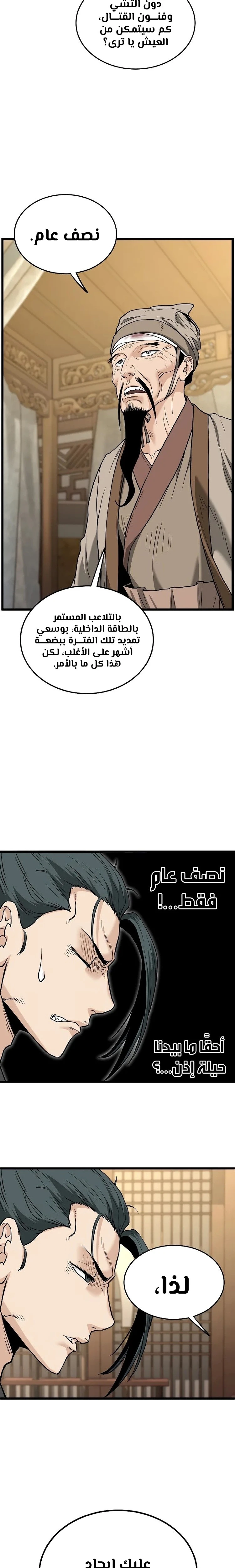 صفحة 16 — Murim Login الفصل 205