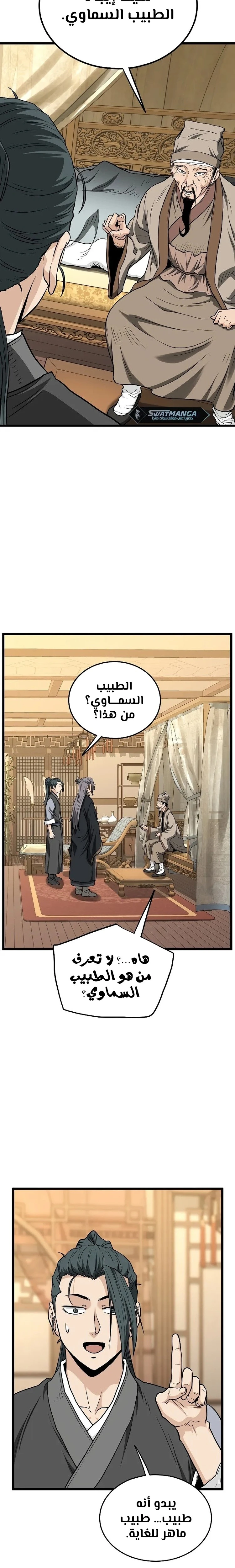 صفحة 17 — Murim Login الفصل 205