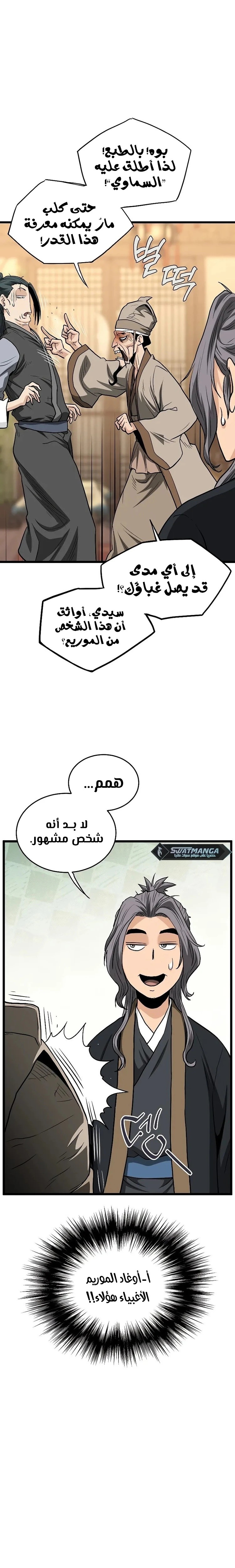 صفحة 18 — Murim Login الفصل 205