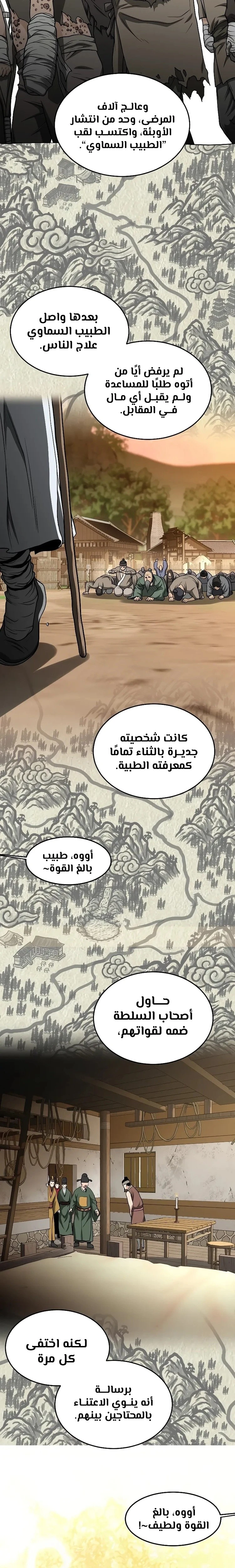 صفحة 20 — Murim Login الفصل 205