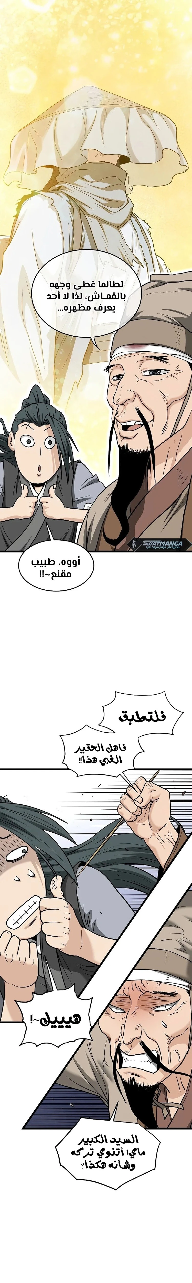 صفحة 21 — Murim Login الفصل 205