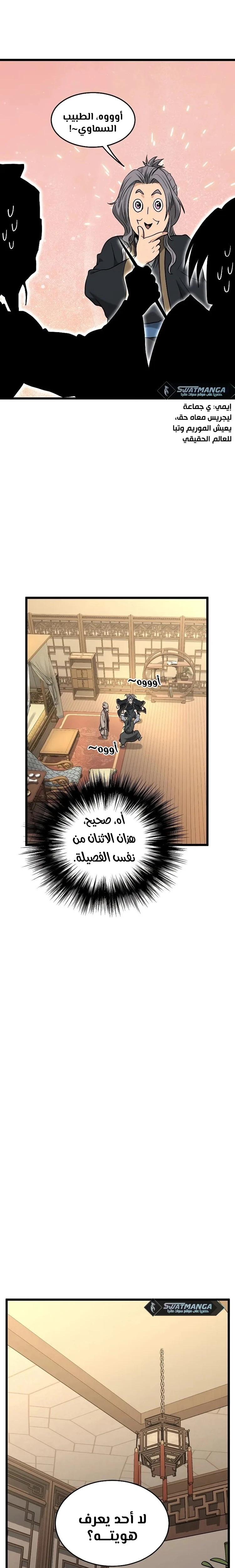 صفحة 22 — Murim Login الفصل 205