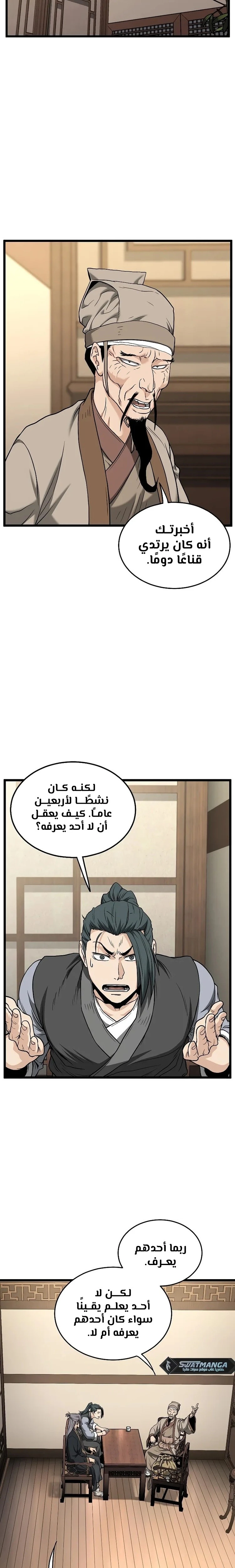 صفحة 23 — Murim Login الفصل 205