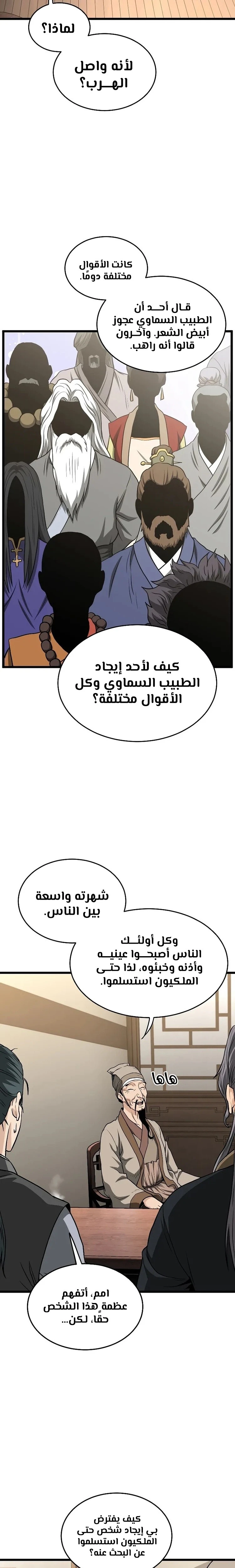 صفحة 24 — Murim Login الفصل 205