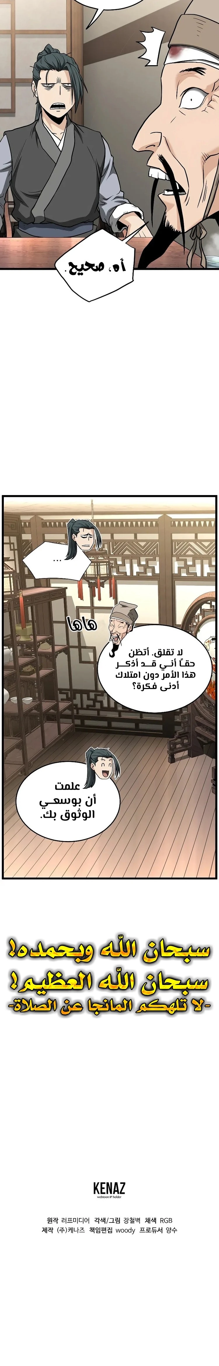 صفحة 25 — Murim Login الفصل 205