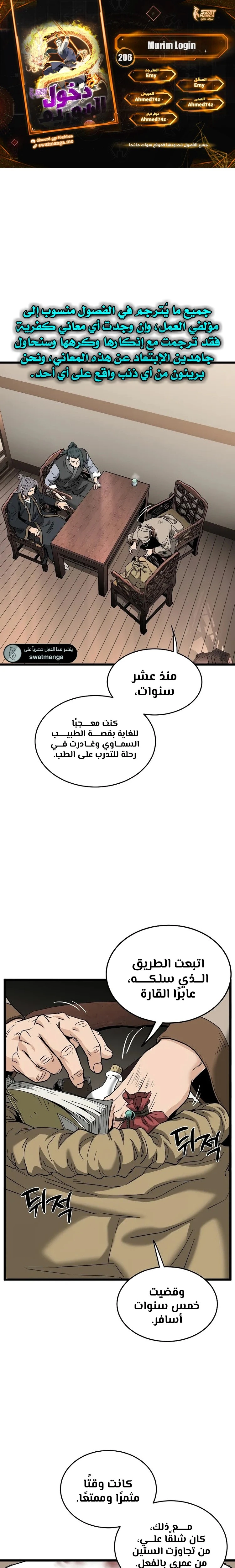 صفحة 1 — Murim Login الفصل 206