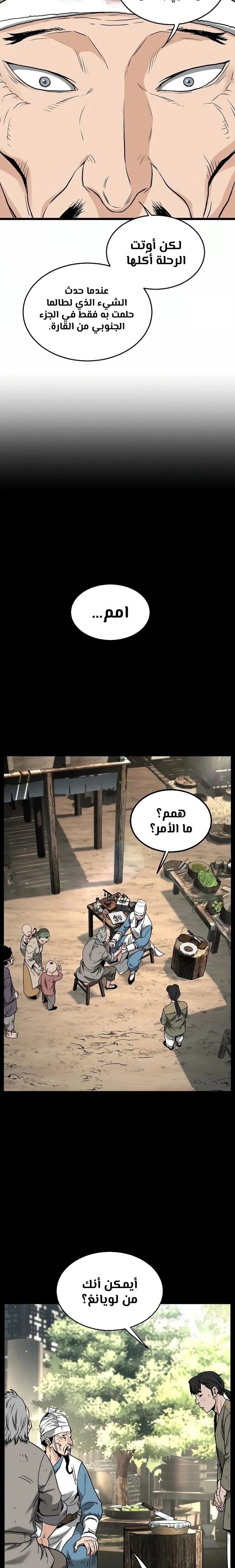 صفحة 2 — Murim Login الفصل 206