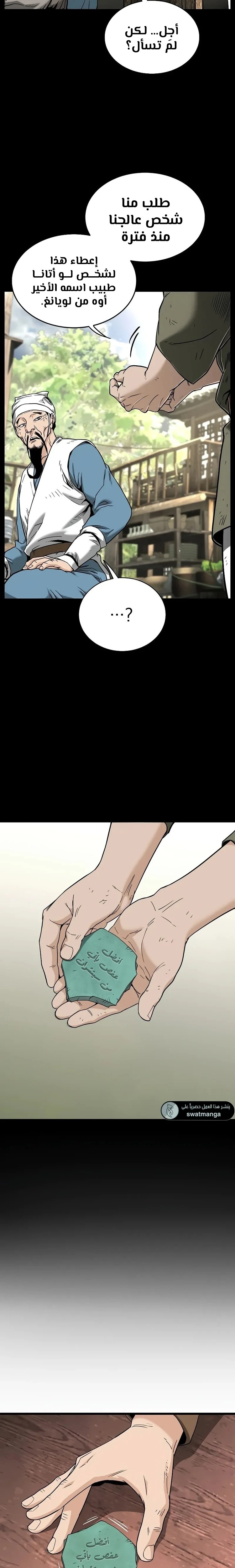 صفحة 3 — Murim Login الفصل 206