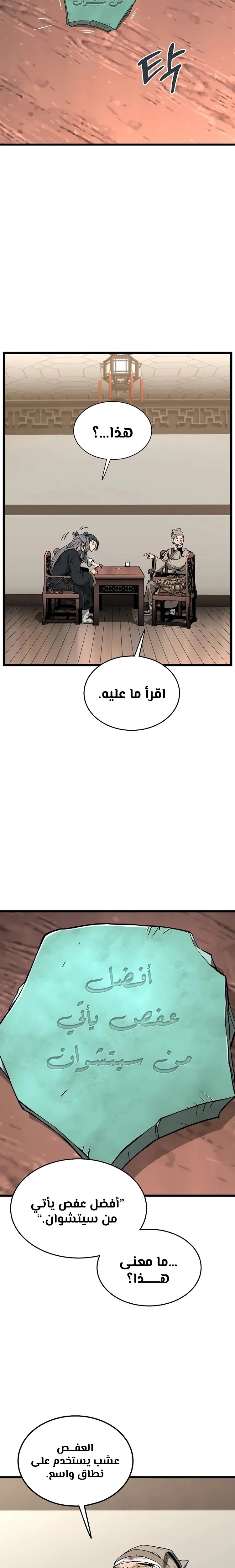 صفحة 4 — Murim Login الفصل 206