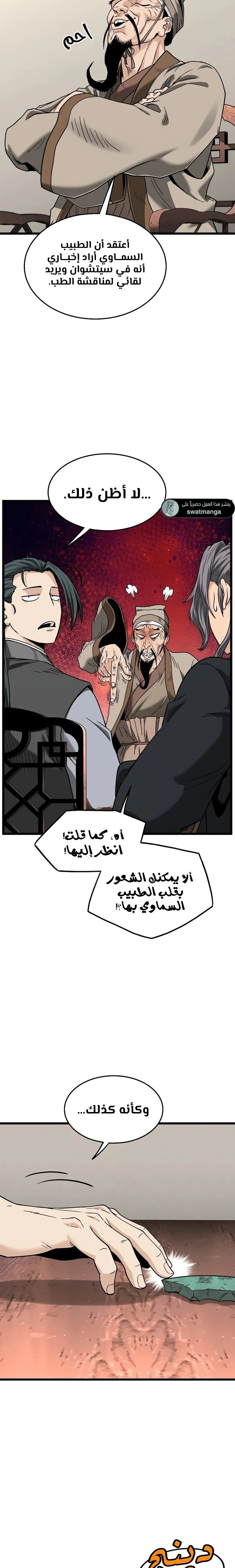 صفحة 5 — Murim Login الفصل 206