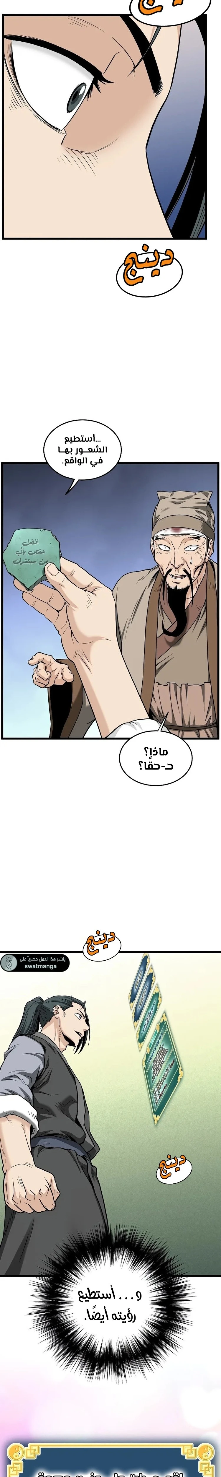 صفحة 6 — Murim Login الفصل 206