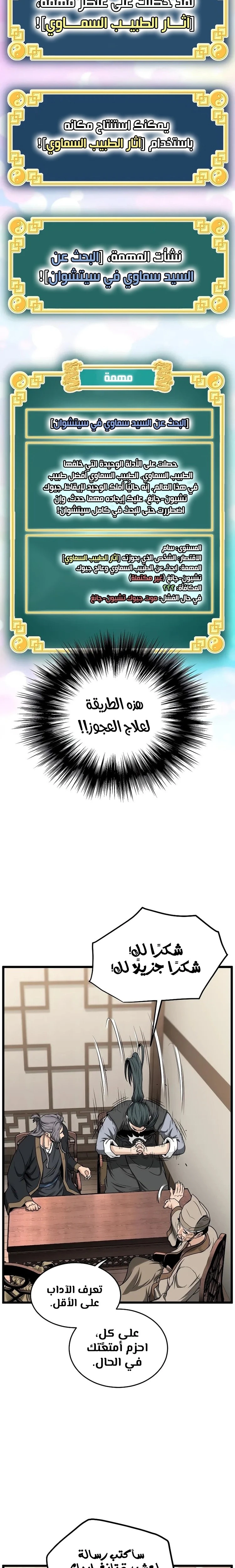 صفحة 7 — Murim Login الفصل 206