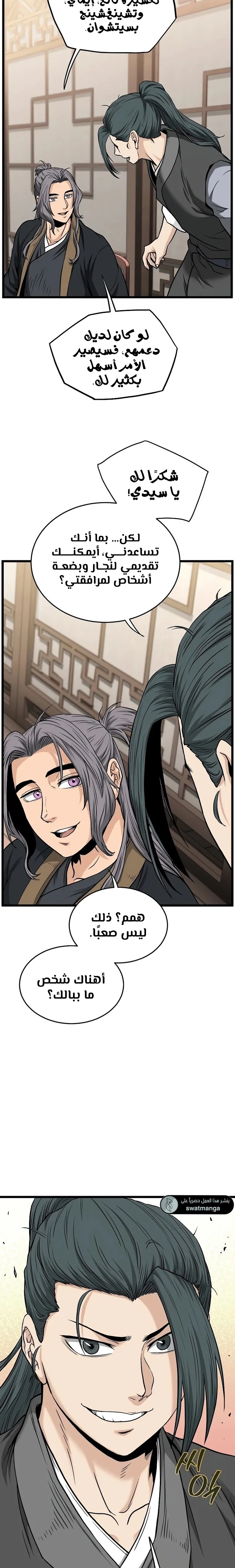 صفحة 8 — Murim Login الفصل 206