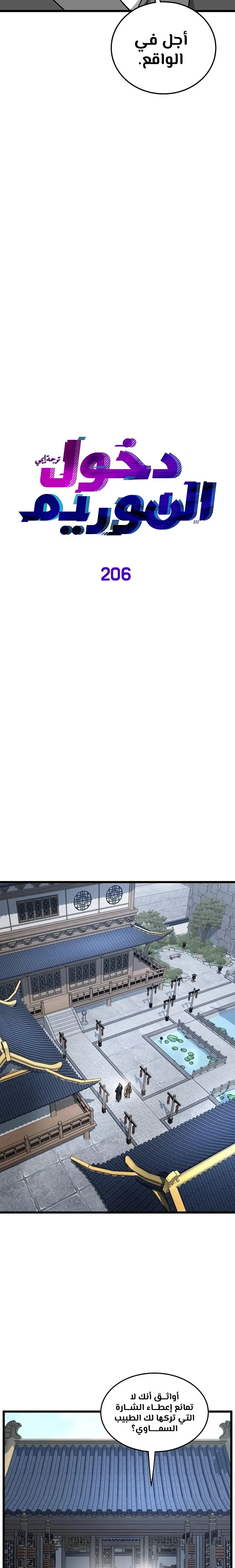 صفحة 9 — Murim Login الفصل 206