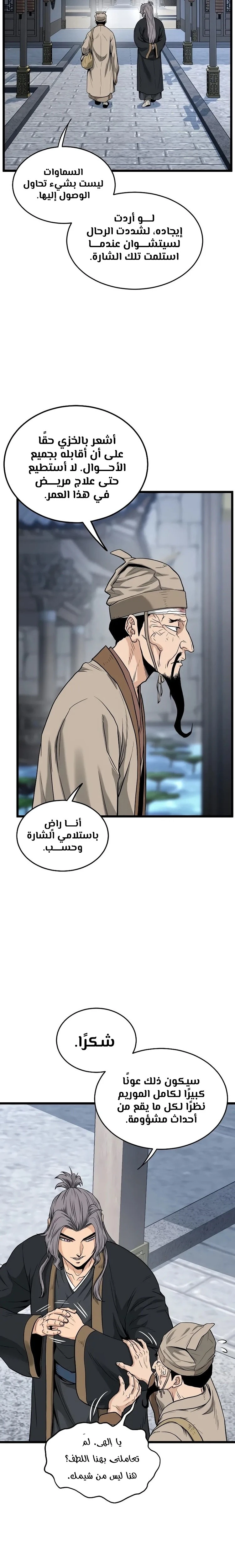 صفحة 10 — Murim Login الفصل 206