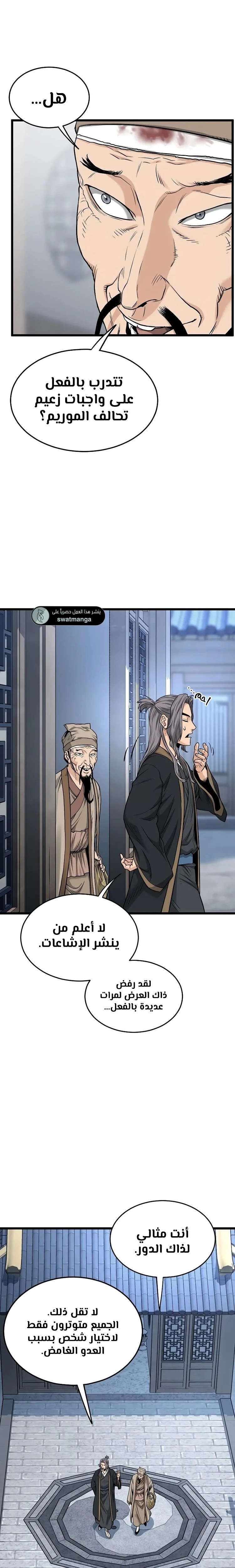 صفحة 11 — Murim Login الفصل 206