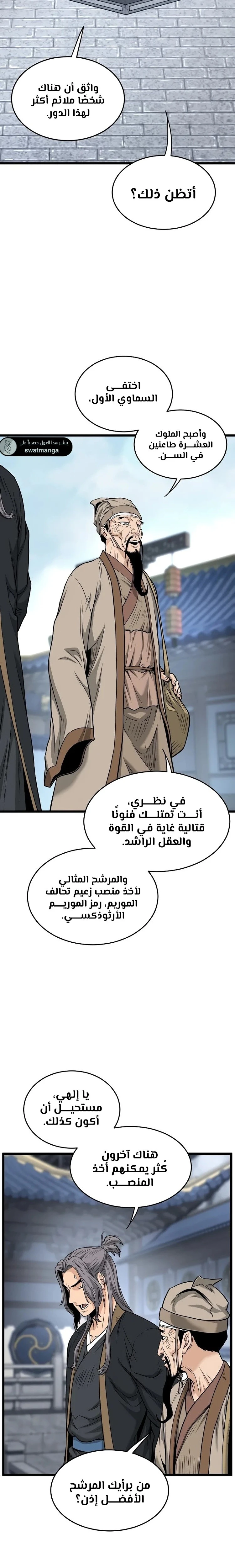 صفحة 12 — Murim Login الفصل 206