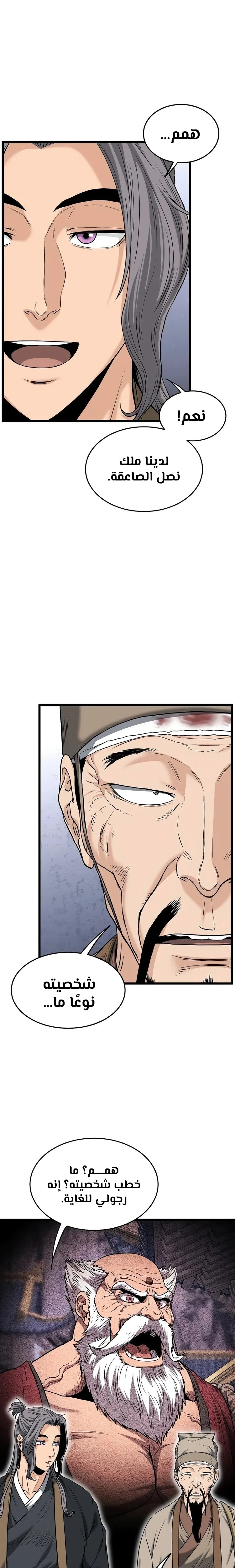 صفحة 13 — Murim Login الفصل 206