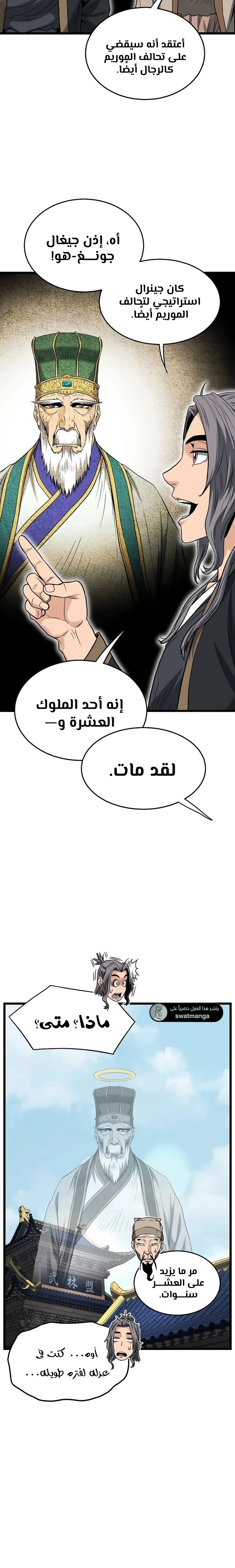 صفحة 14 — Murim Login الفصل 206