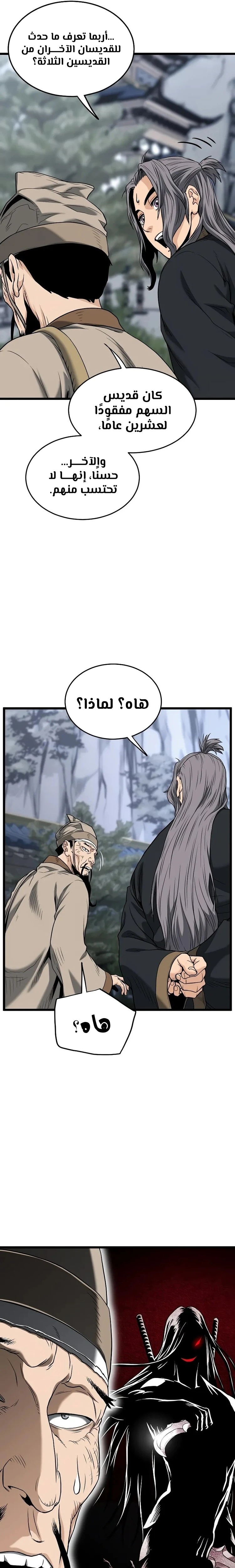 صفحة 15 — Murim Login الفصل 206