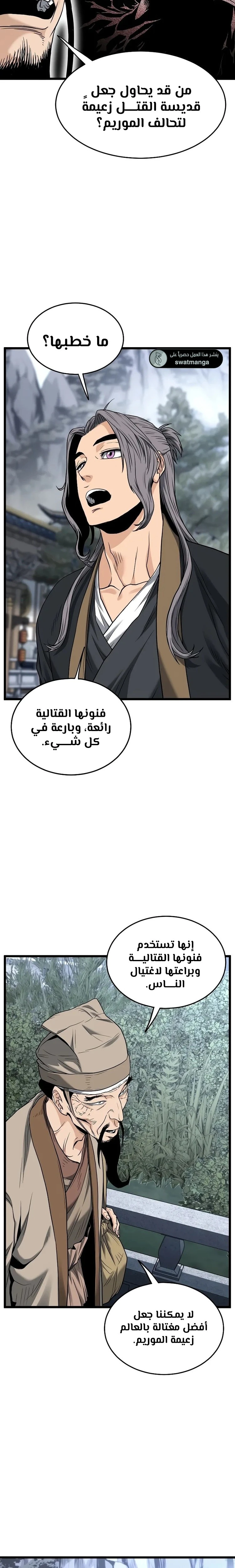 صفحة 16 — Murim Login الفصل 206