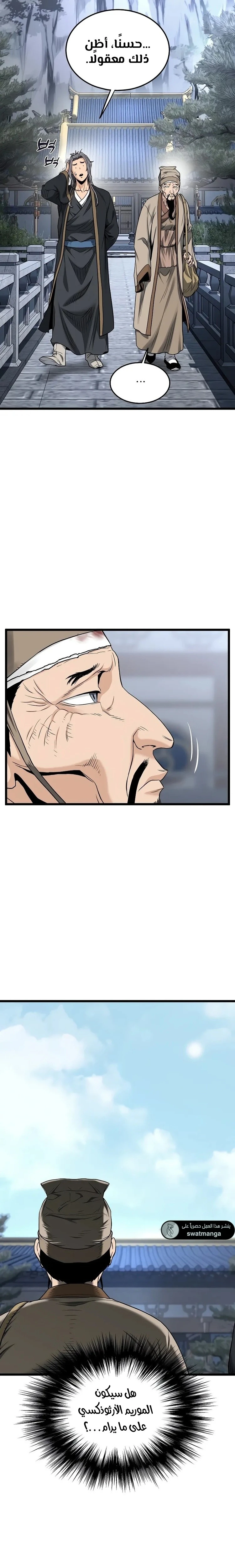 صفحة 17 — Murim Login الفصل 206