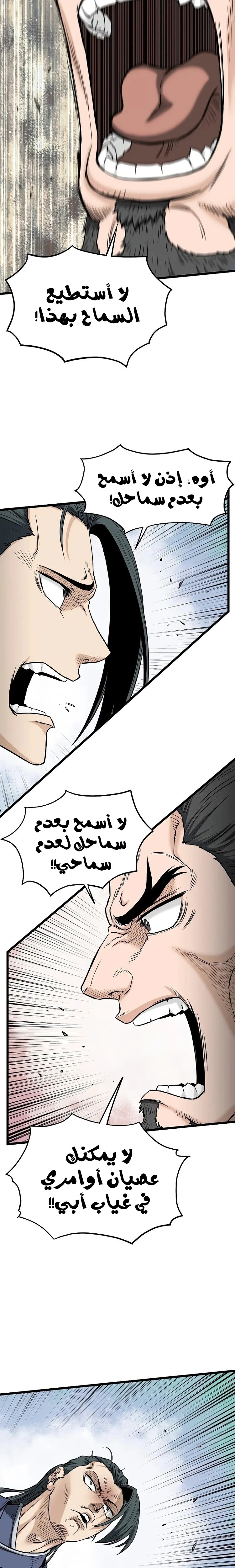 صفحة 19 — Murim Login الفصل 206