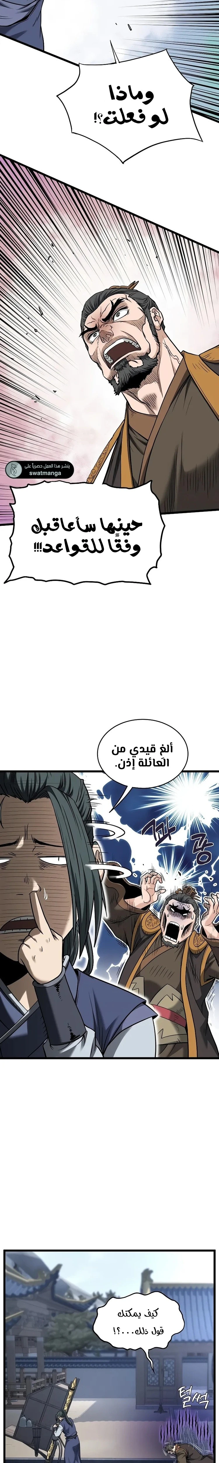 صفحة 20 — Murim Login الفصل 206