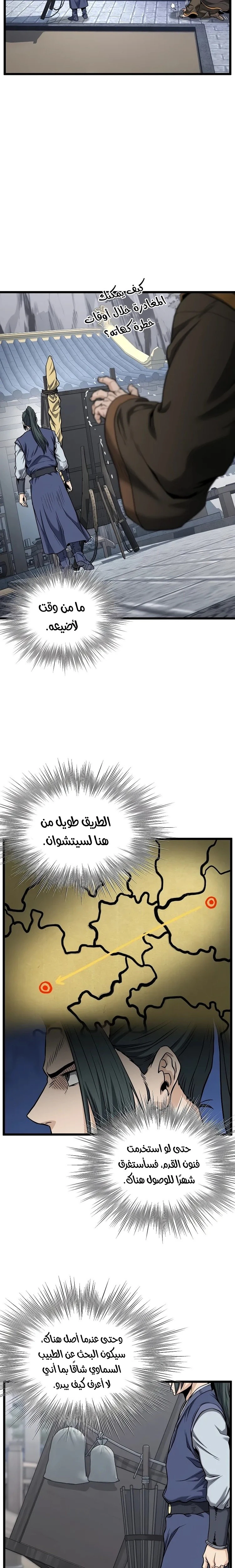 صفحة 21 — Murim Login الفصل 206