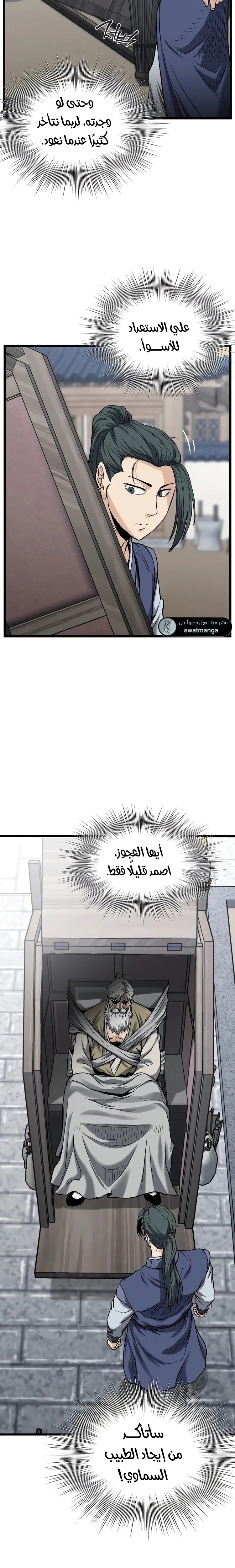 صفحة 22 — Murim Login الفصل 206