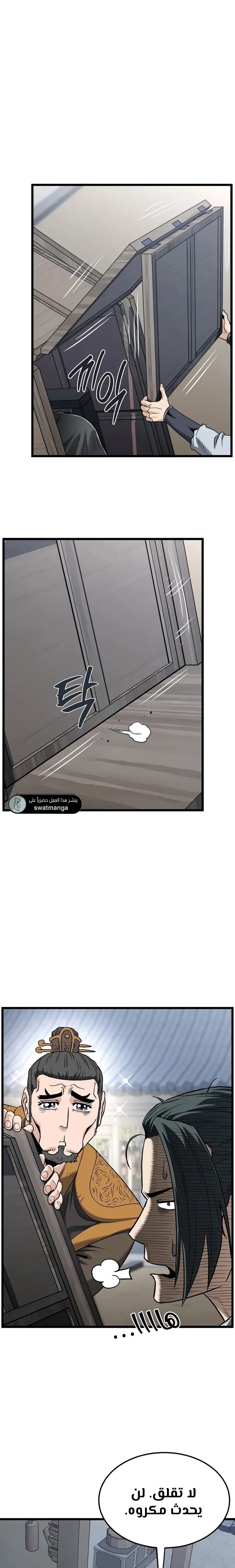 صفحة 23 — Murim Login الفصل 206