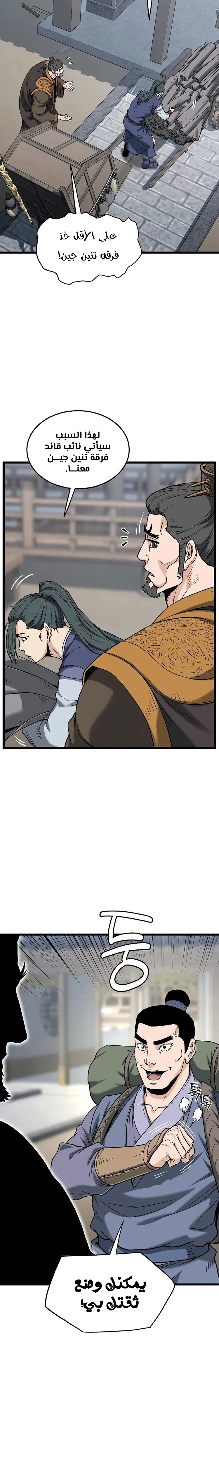 صفحة 24 — Murim Login الفصل 206