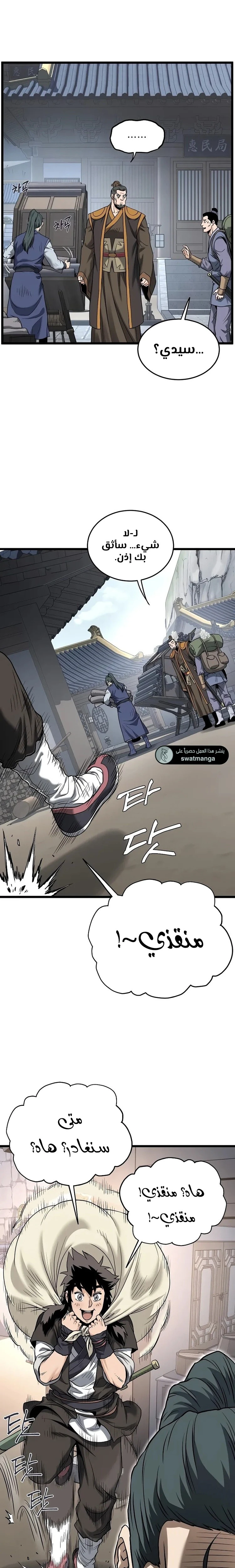 صفحة 25 — Murim Login الفصل 206