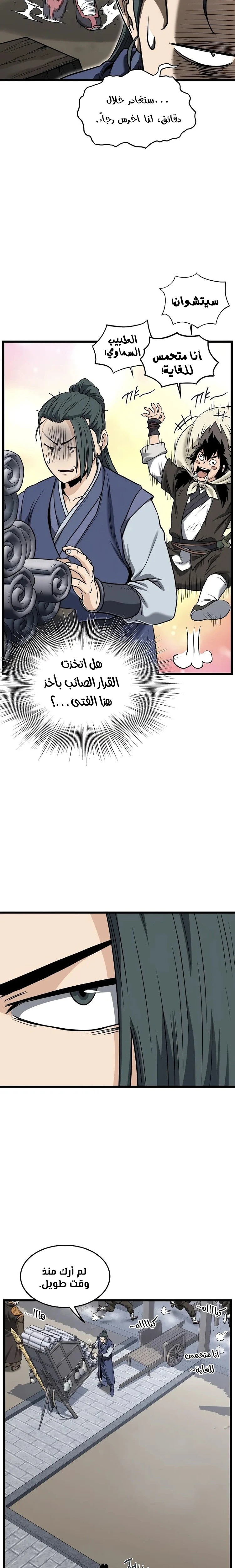 صفحة 26 — Murim Login الفصل 206