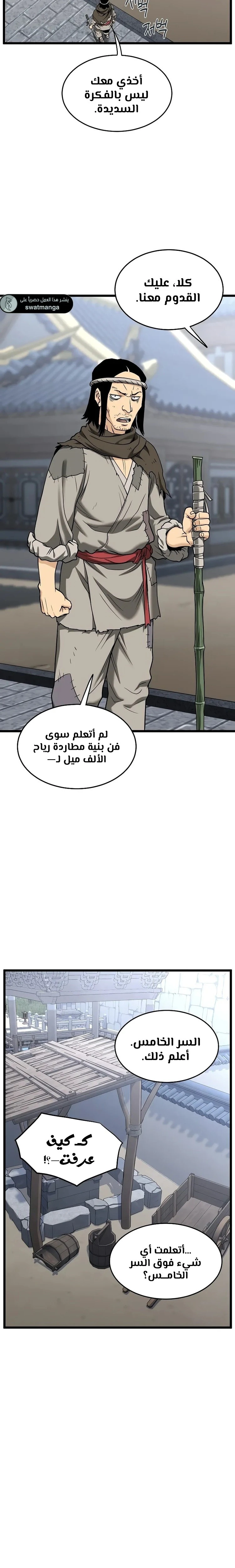 صفحة 27 — Murim Login الفصل 206