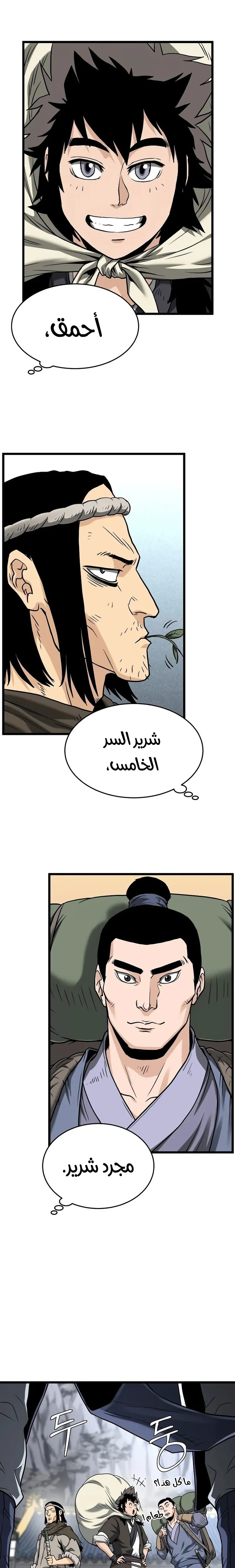 صفحة 28 — Murim Login الفصل 206