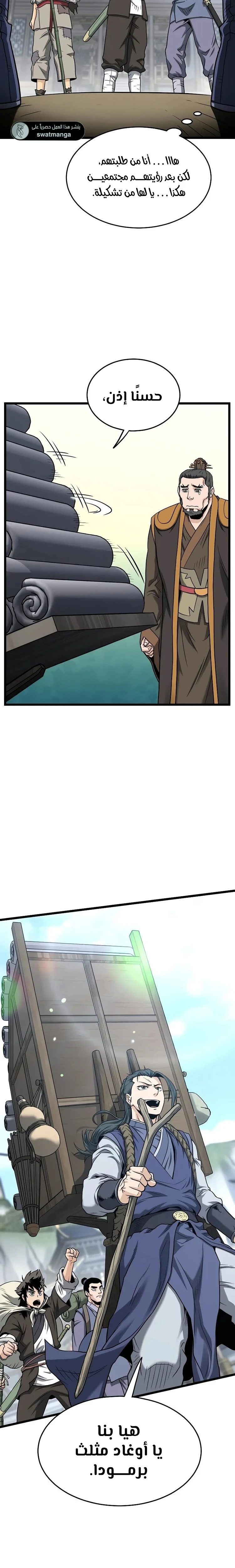 صفحة 29 — Murim Login الفصل 206